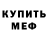 МЕТАМФЕТАМИН витя IronDOG
